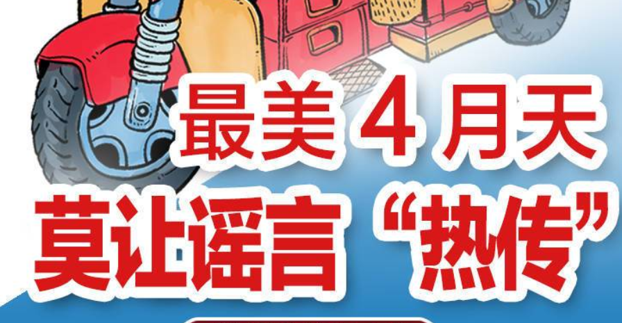 成都高空坠物砸中行人？上海劝外地人返乡？网传信息不准确！